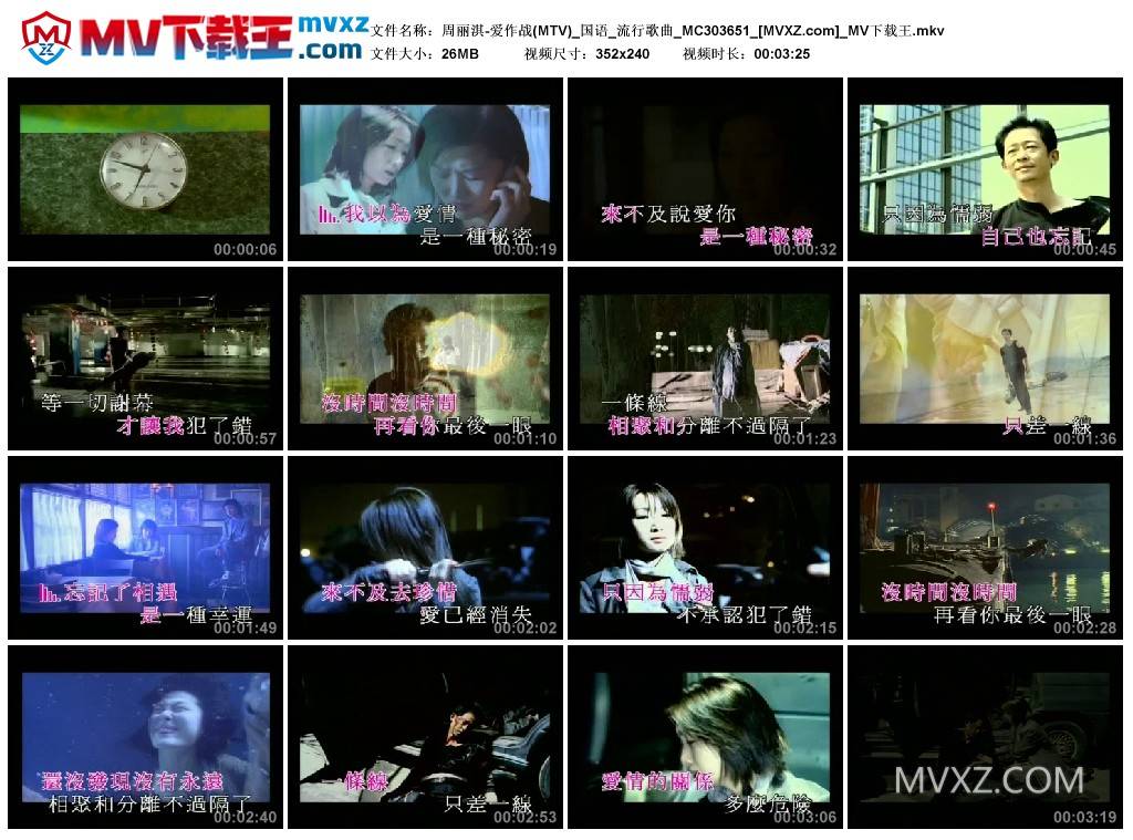 周丽淇-爱作战(MTV)_国语_流行歌曲_MC303651